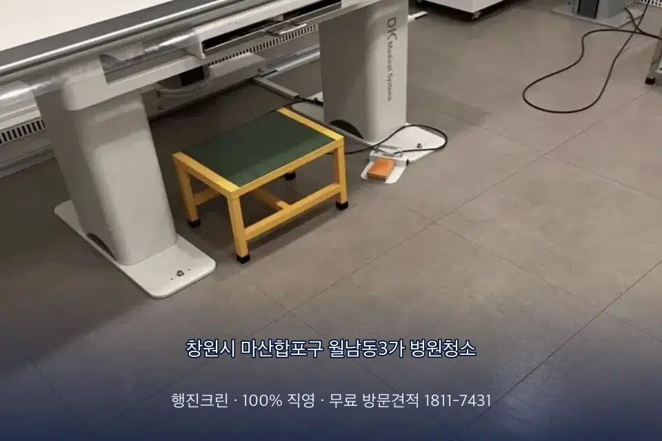 창원시 마산합포구 월남동3가 병원청소 영상의학실 바닥 물걸레 작업