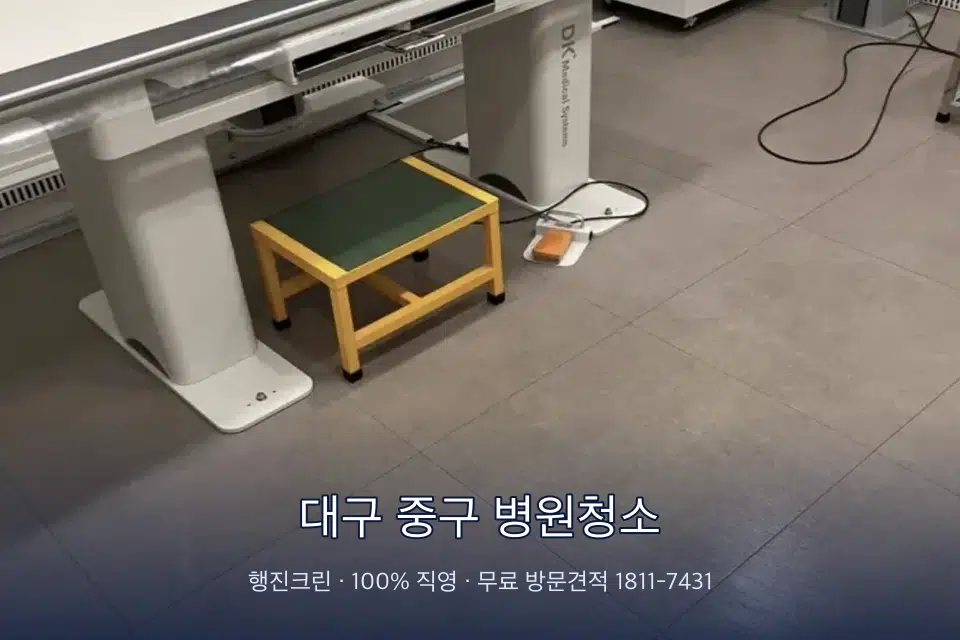 대구 중구 병원청소 초음파실 장비 주변 닦기