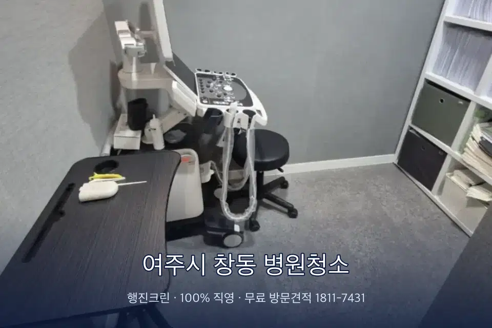 여주시 창동 병원청소 영상의학실 바닥 물걸레 작업